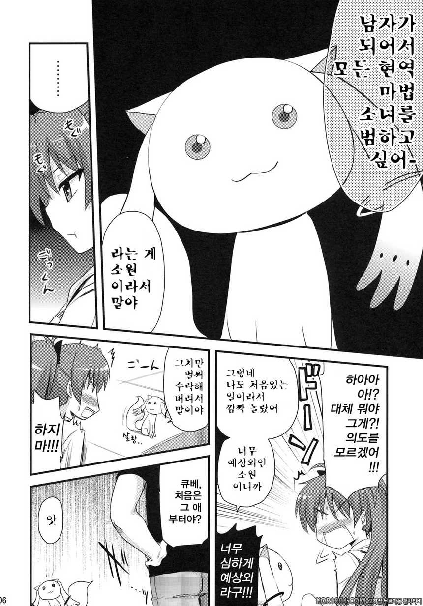 [眞·聖堂☆本鋪 聖☆司] 성감대는 소울젬 (마마마 동인지)_by 망가 이미지 #5