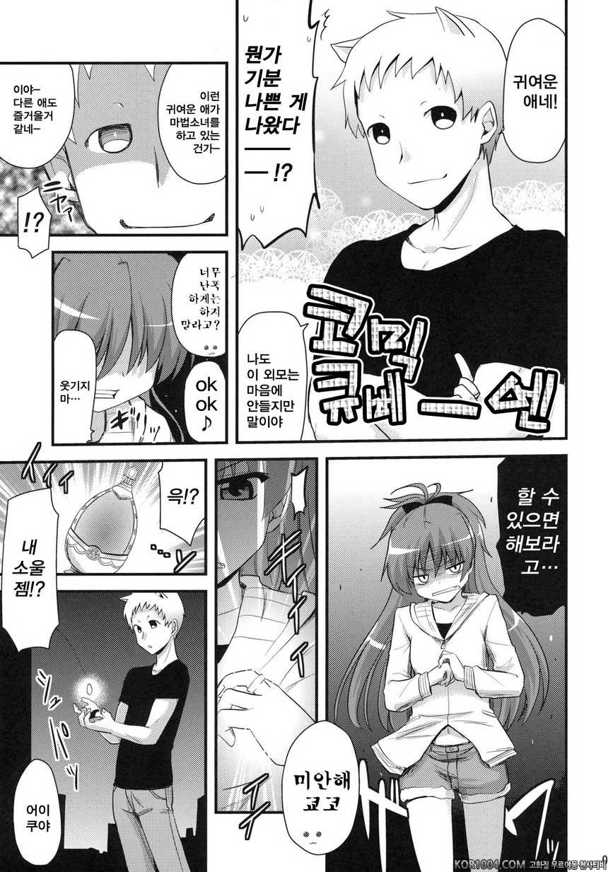 [眞·聖堂☆本鋪 聖☆司] 성감대는 소울젬 (마마마 동인지)_by 망가 이미지 #6