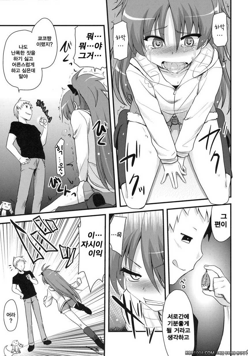 [眞·聖堂☆本鋪 聖☆司] 성감대는 소울젬 (마마마 동인지)_by 망가 이미지 #8