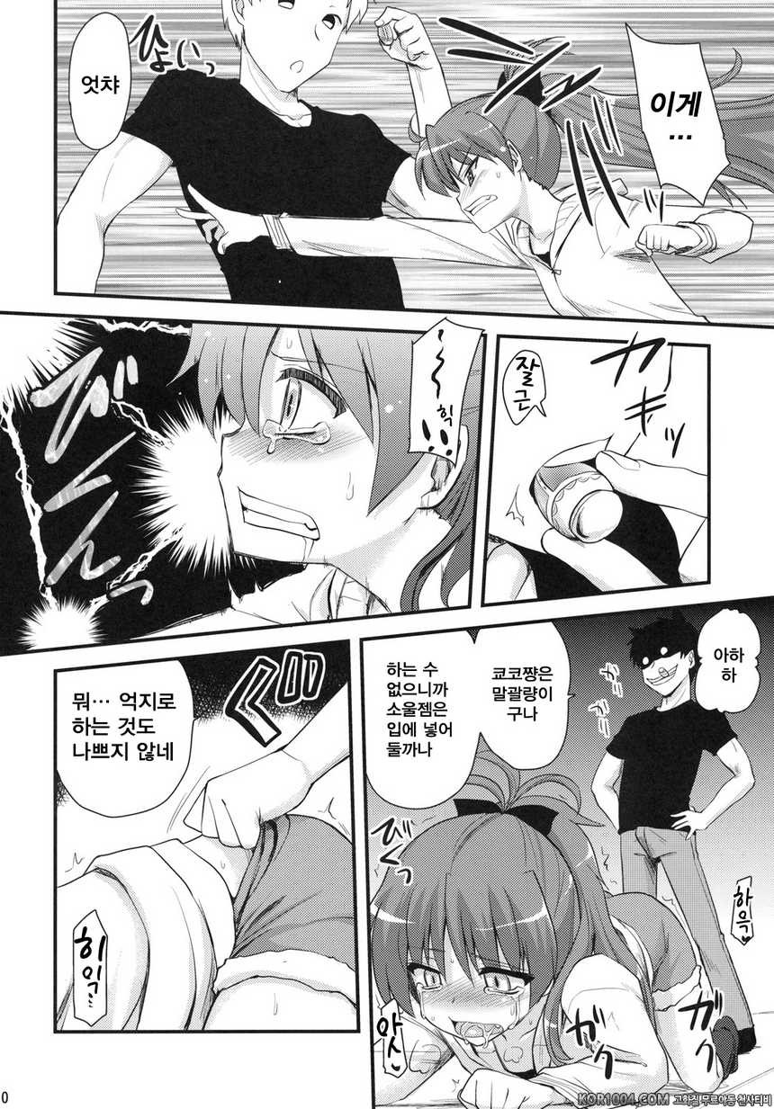 [眞·聖堂☆本鋪 聖☆司] 성감대는 소울젬 (마마마 동인지)_by 망가 이미지 #9