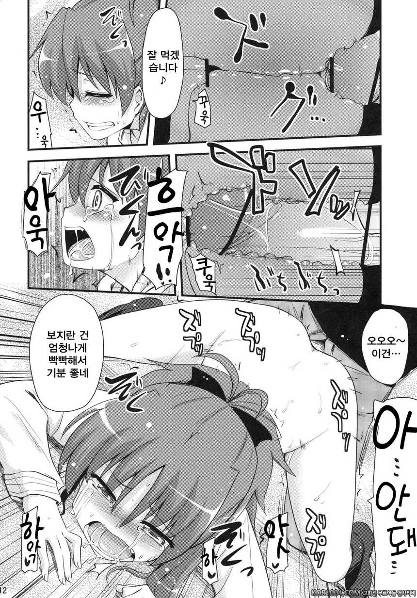 [眞·聖堂☆本鋪 聖☆司] 성감대는 소울젬 (마마마 동인지)_by 망가 이미지 #11