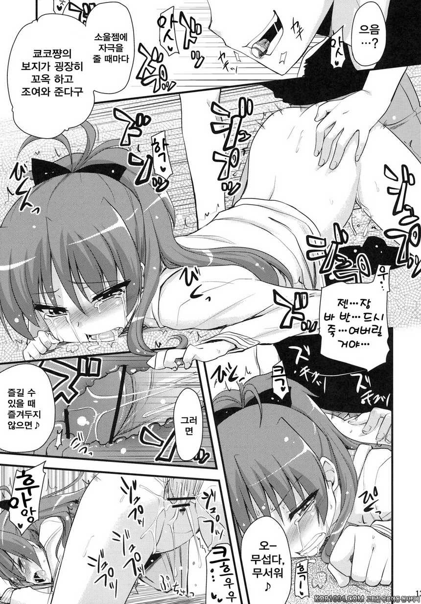 [眞·聖堂☆本鋪 聖☆司] 성감대는 소울젬 (마마마 동인지)_by 망가 이미지 #12