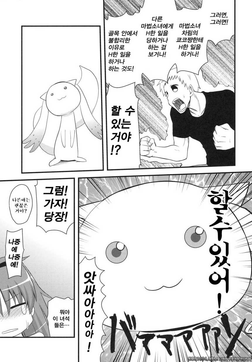 [眞·聖堂☆本鋪 聖☆司] 성감대는 소울젬 (마마마 동인지)_by 망가 이미지 #16