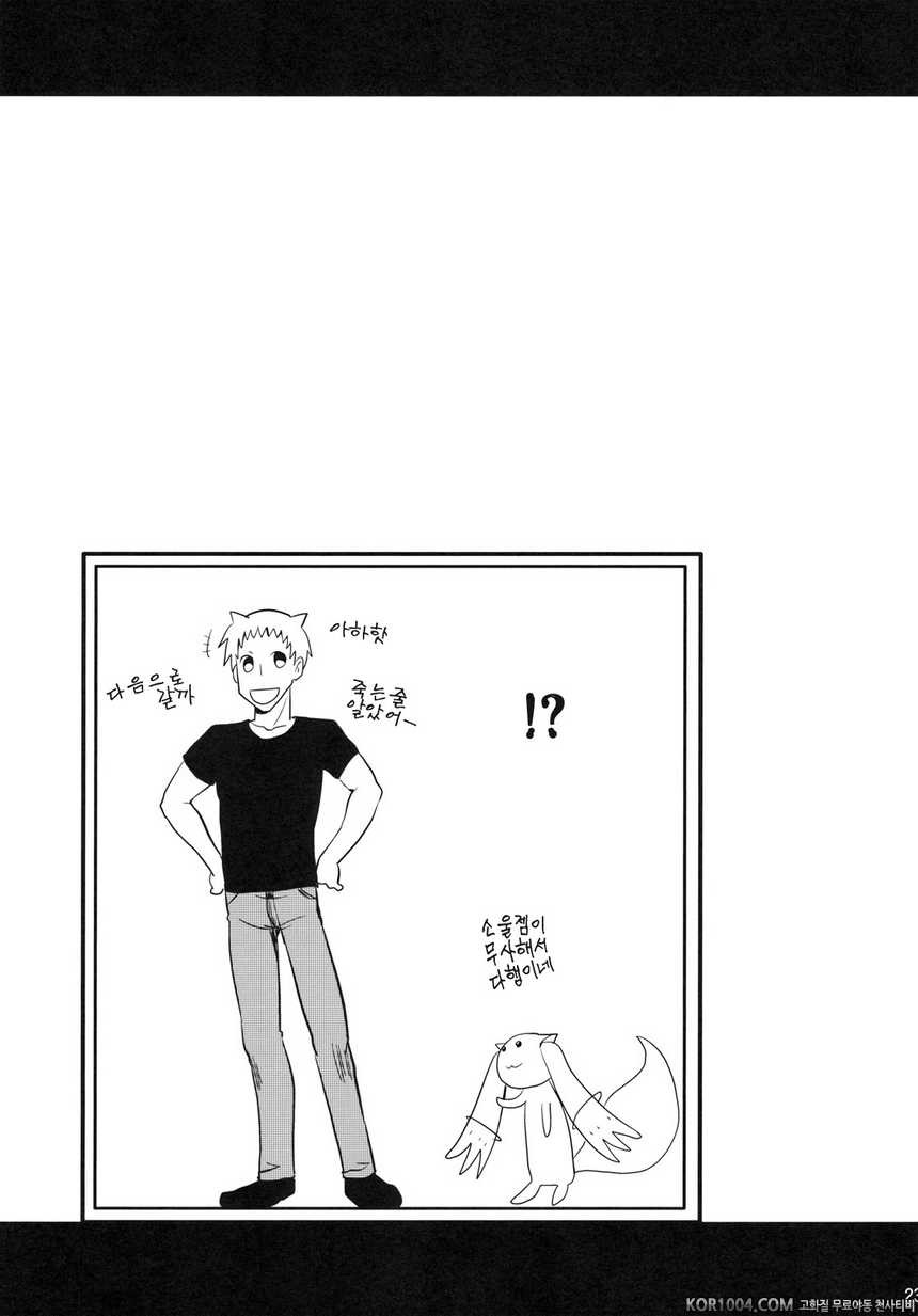 [眞·聖堂☆本鋪 聖☆司] 성감대는 소울젬 (마마마 동인지)_by 망가 이미지 #22