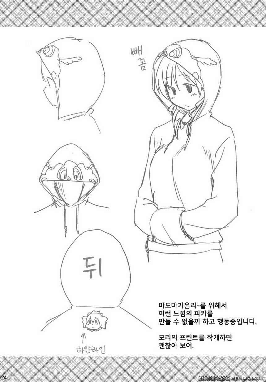 [眞·聖堂☆本鋪 聖☆司] 성감대는 소울젬 (마마마 동인지)_by 망가 이미지 #23