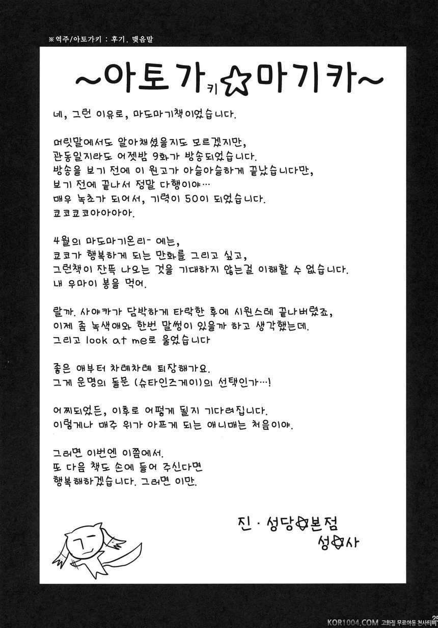 [眞·聖堂☆本鋪 聖☆司] 성감대는 소울젬 (마마마 동인지)_by 망가 이미지 #24