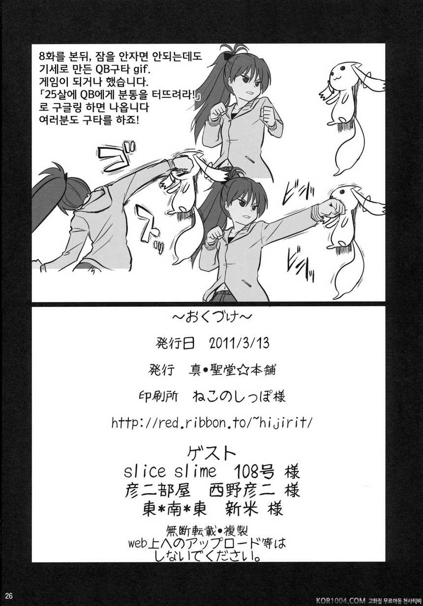 [眞·聖堂☆本鋪 聖☆司] 성감대는 소울젬 (마마마 동인지)_by 망가 이미지 #25