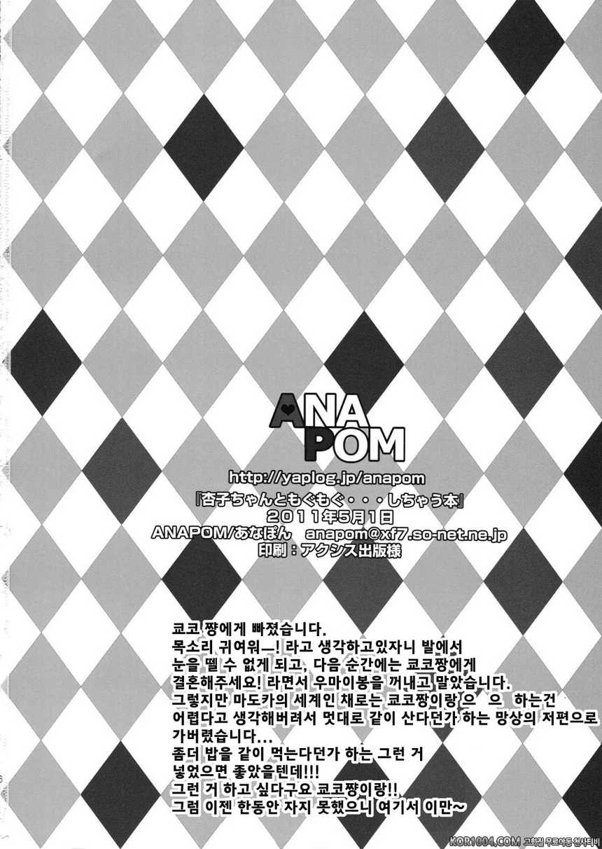 [ANAPOM] 쿄코 쨩과 우물우물 해버리는 책 (마법소녀 마도카 마기카)_by 망가 이미지 #25