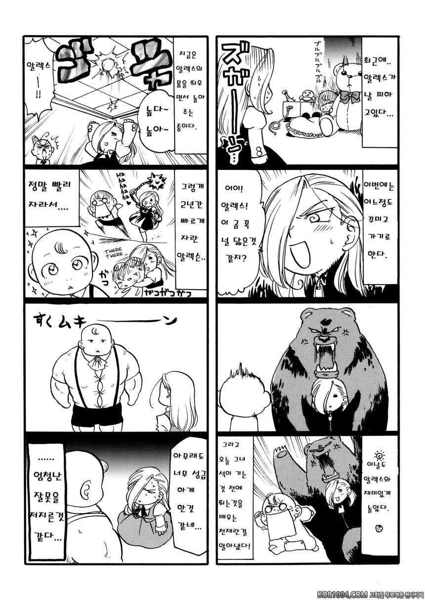 [Takotsubo (Otako)] 근육의 가문 암스트롱 (강철의 연금술사)_by 망가 이미지 #6