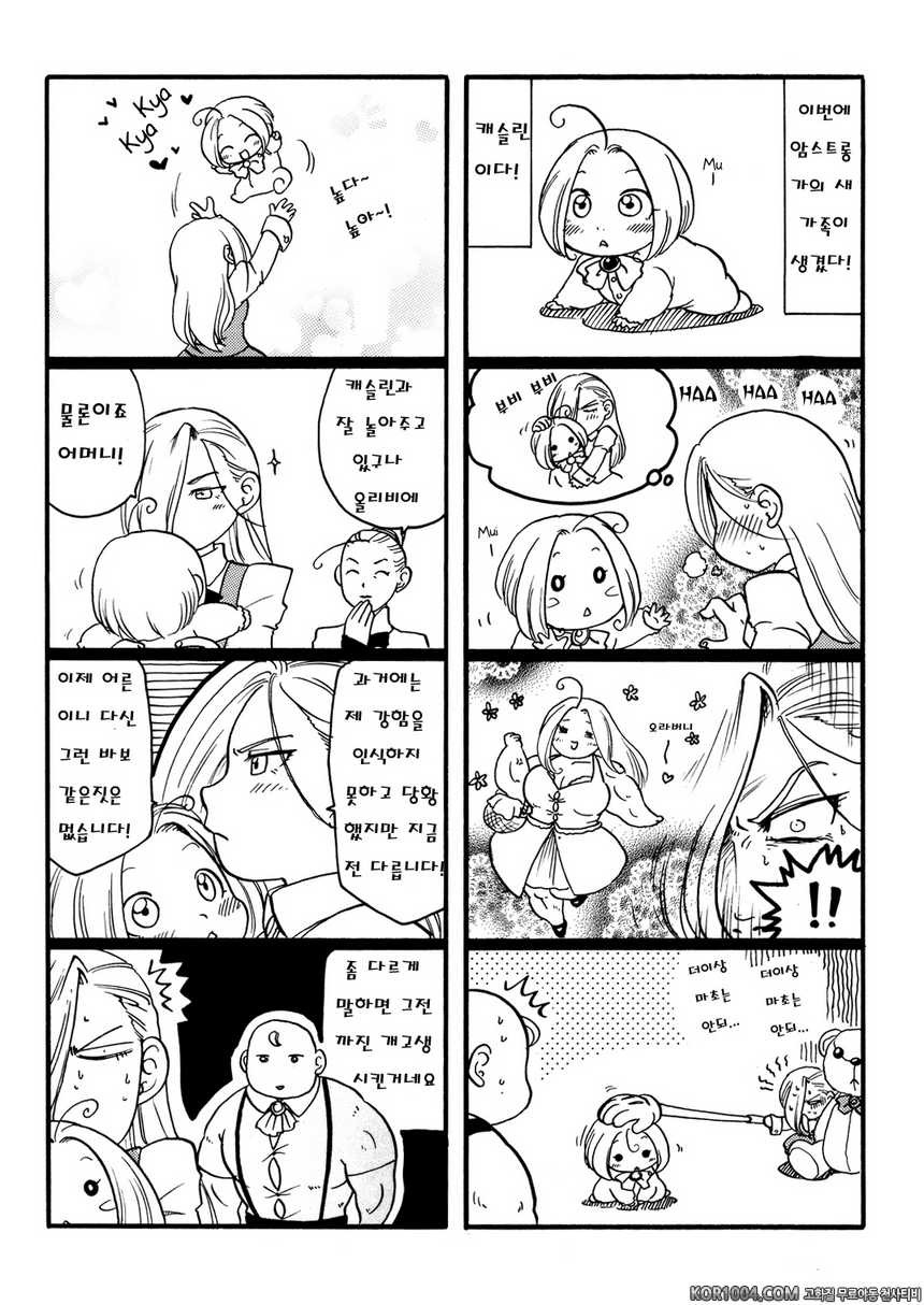 [Takotsubo (Otako)] 근육의 가문 암스트롱 (강철의 연금술사)_by 망가 이미지 #7