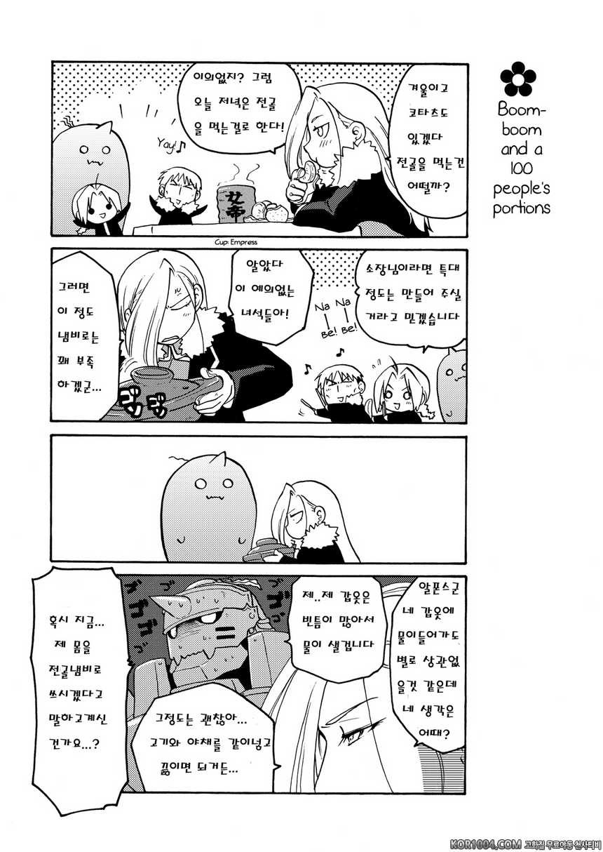 [Takotsubo (Otako)] 근육의 가문 암스트롱 (강철의 연금술사)_by 망가 이미지 #13