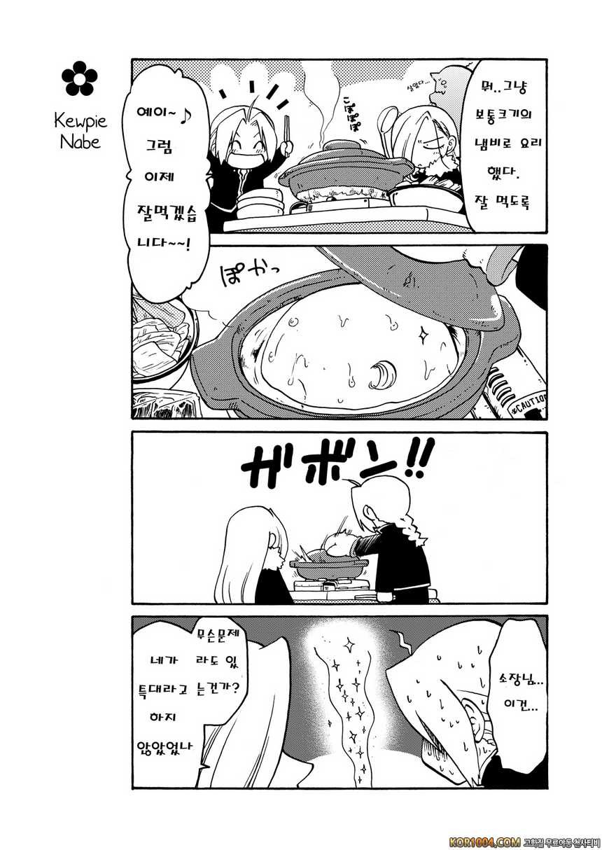 [Takotsubo (Otako)] 근육의 가문 암스트롱 (강철의 연금술사)_by 망가 이미지 #14