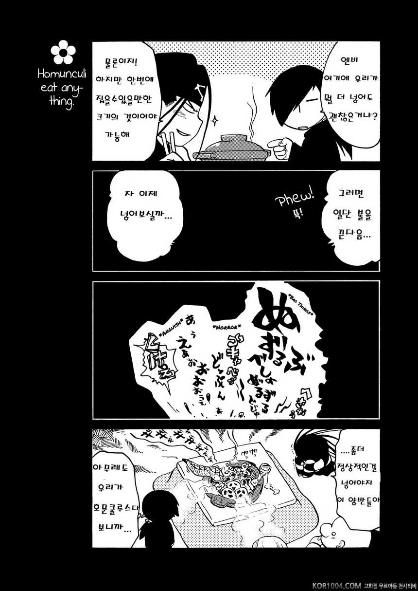 [Takotsubo (Otako)] 근육의 가문 암스트롱 (강철의 연금술사)_by 망가 이미지 #19