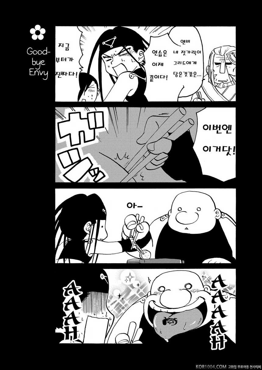 [Takotsubo (Otako)] 근육의 가문 암스트롱 (강철의 연금술사)_by 망가 이미지 #21