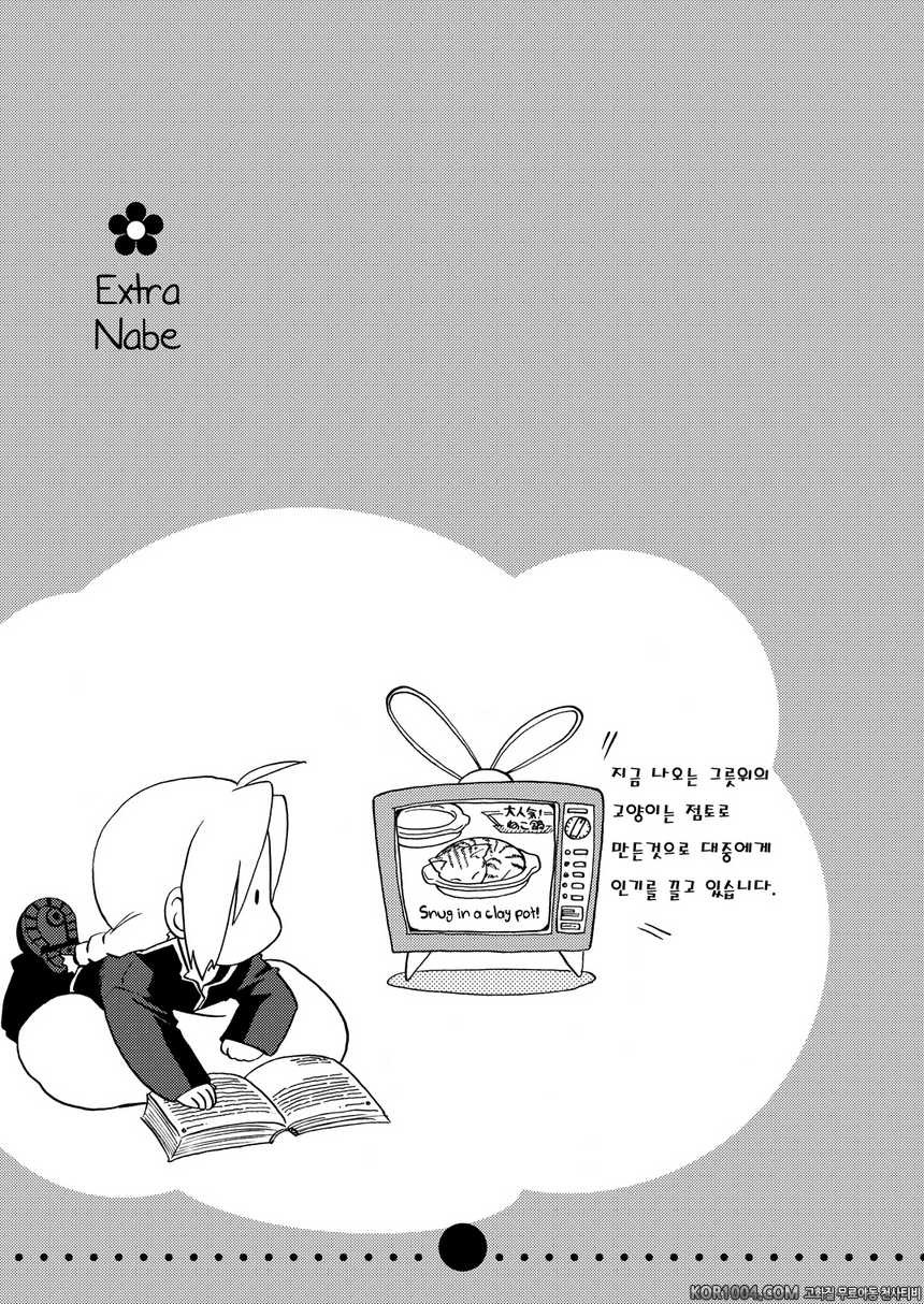 [Takotsubo (Otako)] 근육의 가문 암스트롱 (강철의 연금술사)_by 망가 이미지 #26