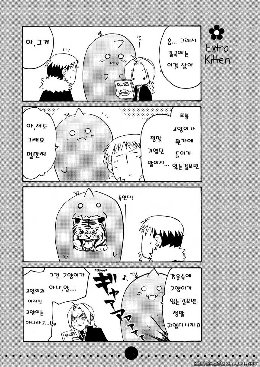 [Takotsubo (Otako)] 근육의 가문 암스트롱 (강철의 연금술사)_by 망가 이미지 #27