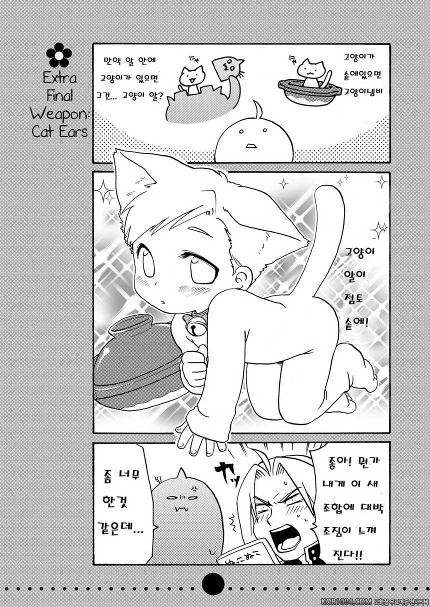 [Takotsubo (Otako)] 근육의 가문 암스트롱 (강철의 연금술사)_by 망가 이미지 #28