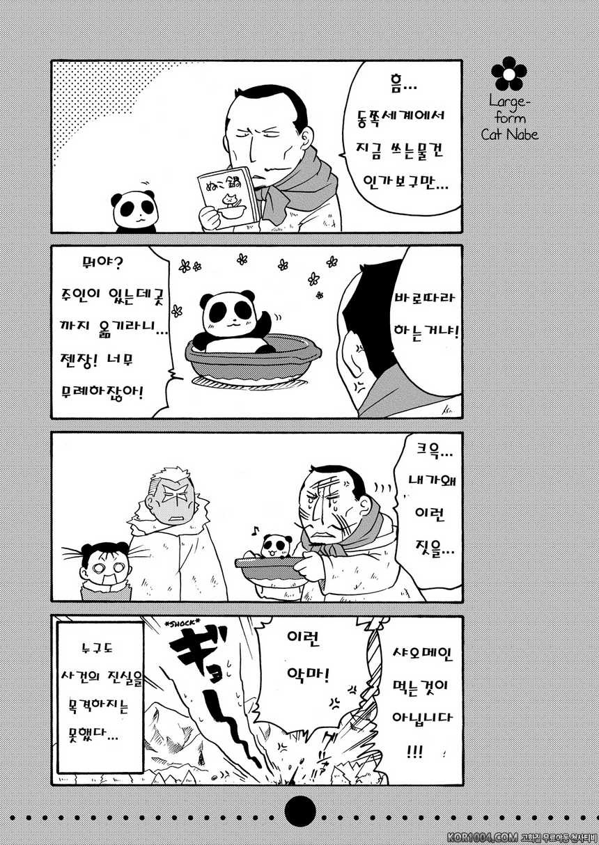 [Takotsubo (Otako)] 근육의 가문 암스트롱 (강철의 연금술사)_by 망가 이미지 #29