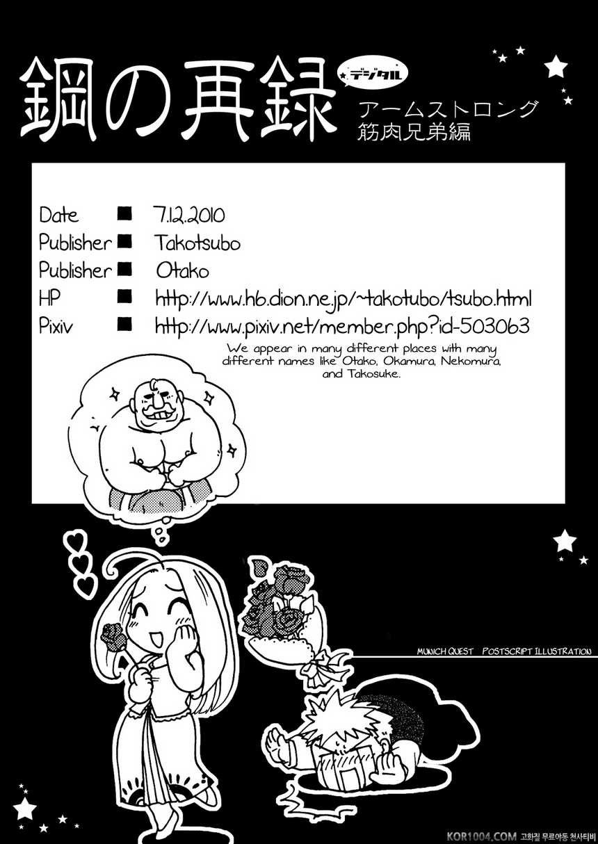 [Takotsubo (Otako)] 근육의 가문 암스트롱 (강철의 연금술사)_by 망가 이미지 #33