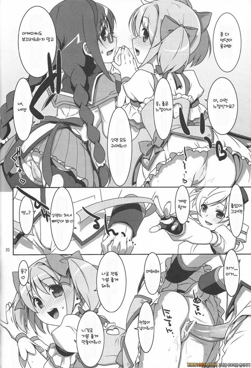 [TIES] 마법소녀의 비밀 업무 (마법소녀 마도카 마기카) [아르카나]_by 망가 이미지 #20