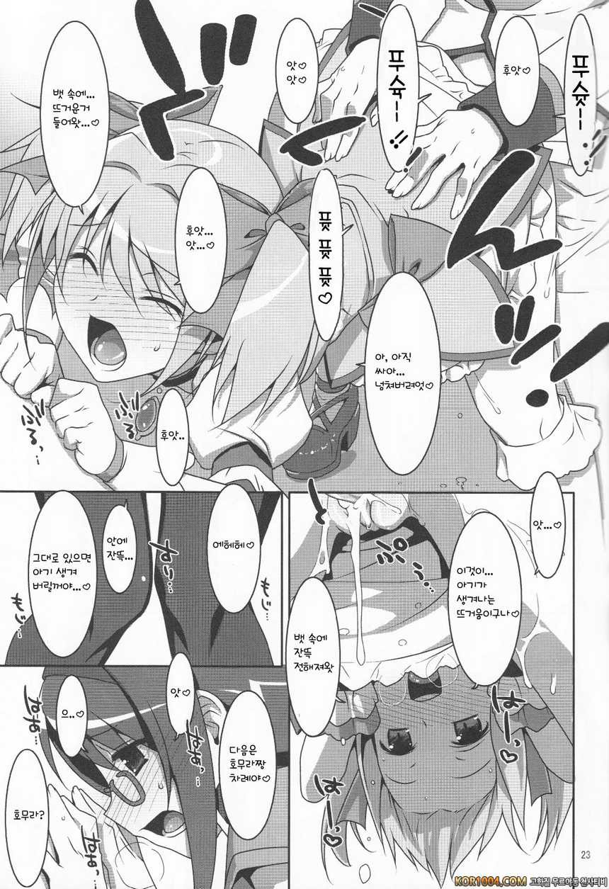 [TIES] 마법소녀의 비밀 업무 (마법소녀 마도카 마기카) [아르카나]_by 망가 이미지 #23