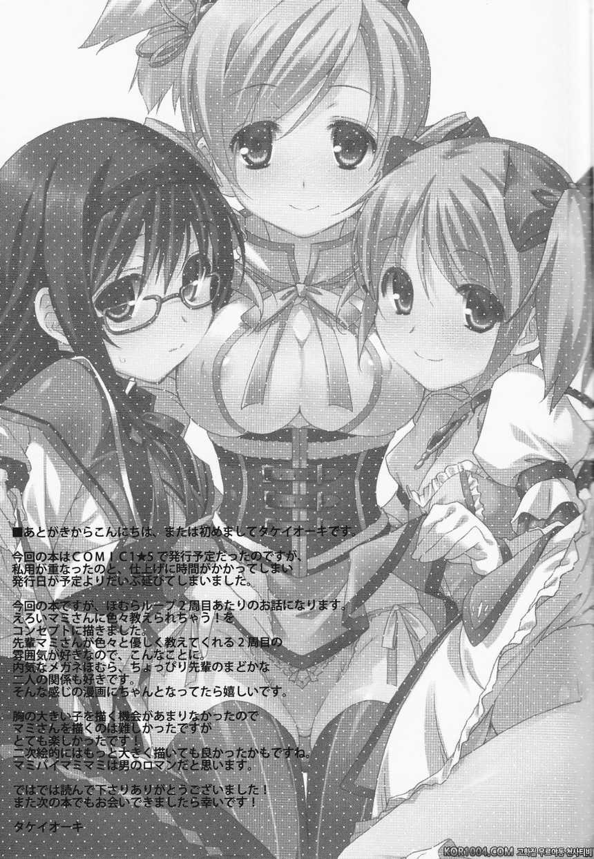 [TIES] 마법소녀의 비밀 업무 (마법소녀 마도카 마기카) [아르카나]_by 망가 이미지 #31