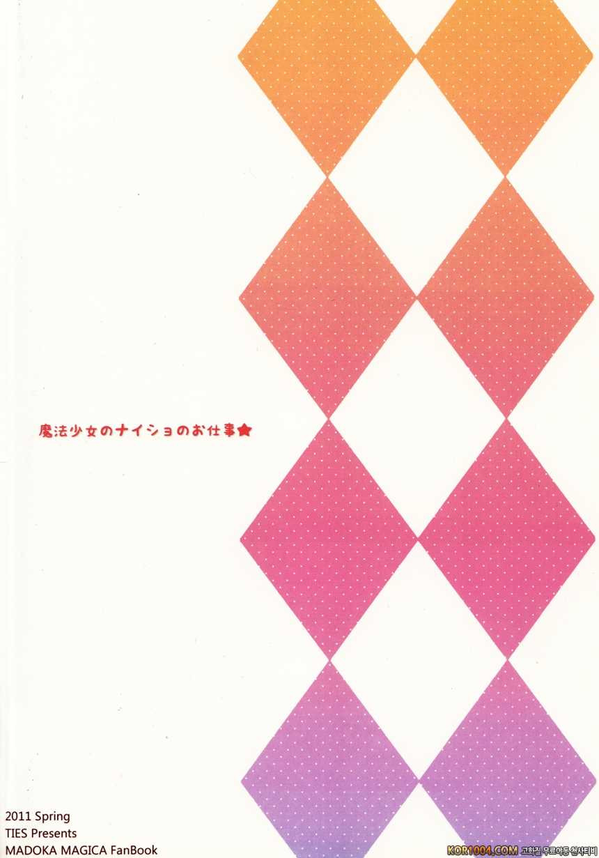 [TIES] 마법소녀의 비밀 업무 (마법소녀 마도카 마기카) [아르카나]_by 망가 이미지 #33