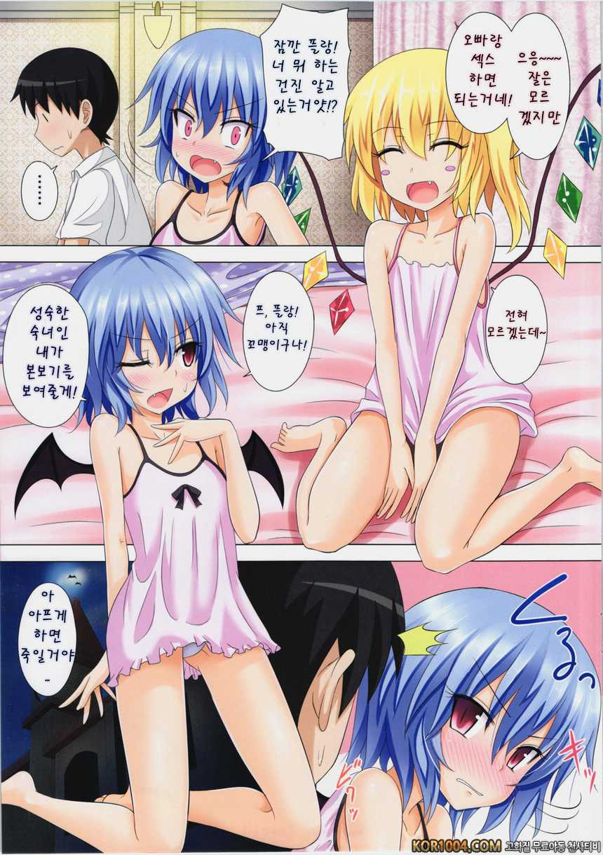 [かみか堂 (銀曜ハル)] 환상향 낙원화계획06_by 망가 이미지 #14