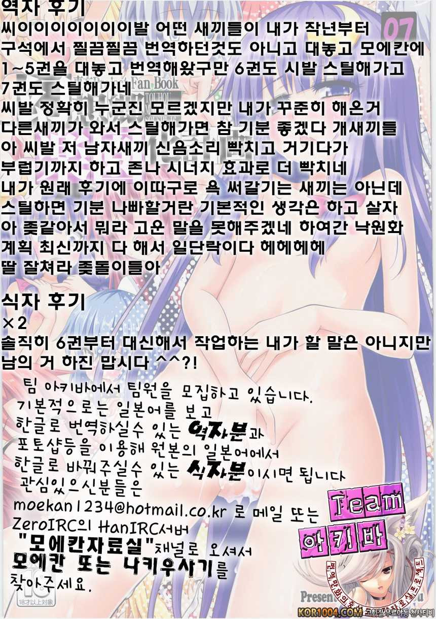 [かみか堂 (銀曜ハル)] 환상향 낙원화계획07_by 망가 이미지 #24