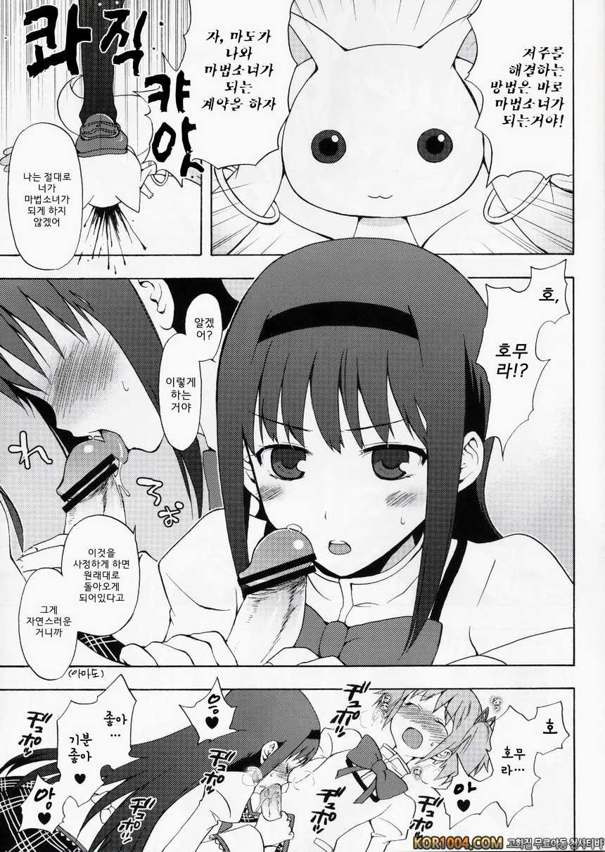 [ああ愛してる] 마도카★호무라 with 황혼의 큐베 (마법소녀 마도카☆마기카 동인지)_by 망가 이미지 #3