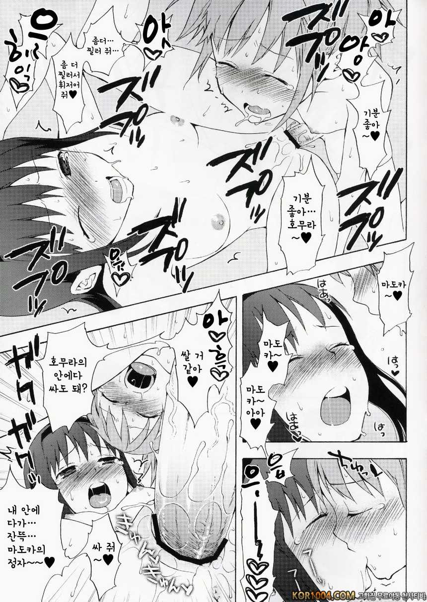 [ああ愛してる] 마도카★호무라 with 황혼의 큐베 (마법소녀 마도카☆마기카 동인지)_by 망가 이미지 #9