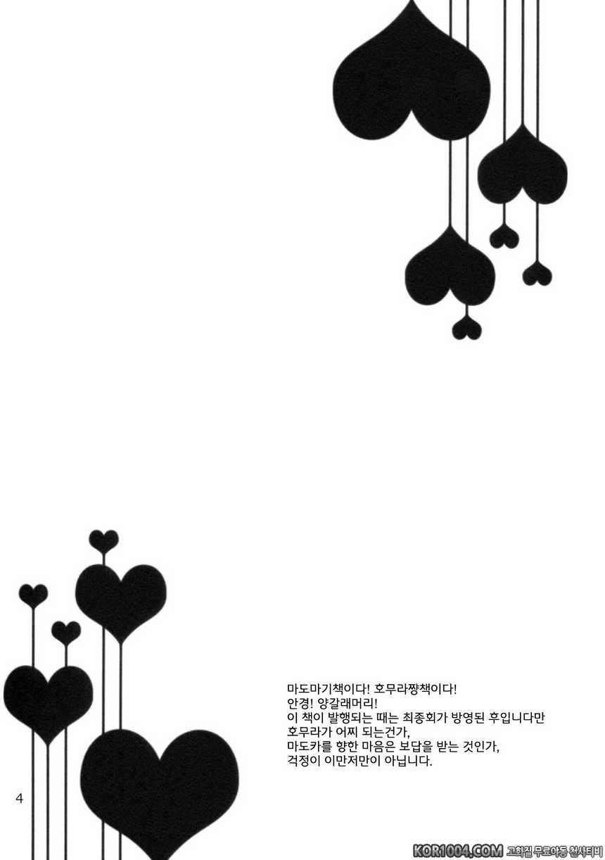 [愛鉛奇緣] 호무랏츄우(마법소녀 마도카 마기카 동인지)_by 망가 이미지 #3