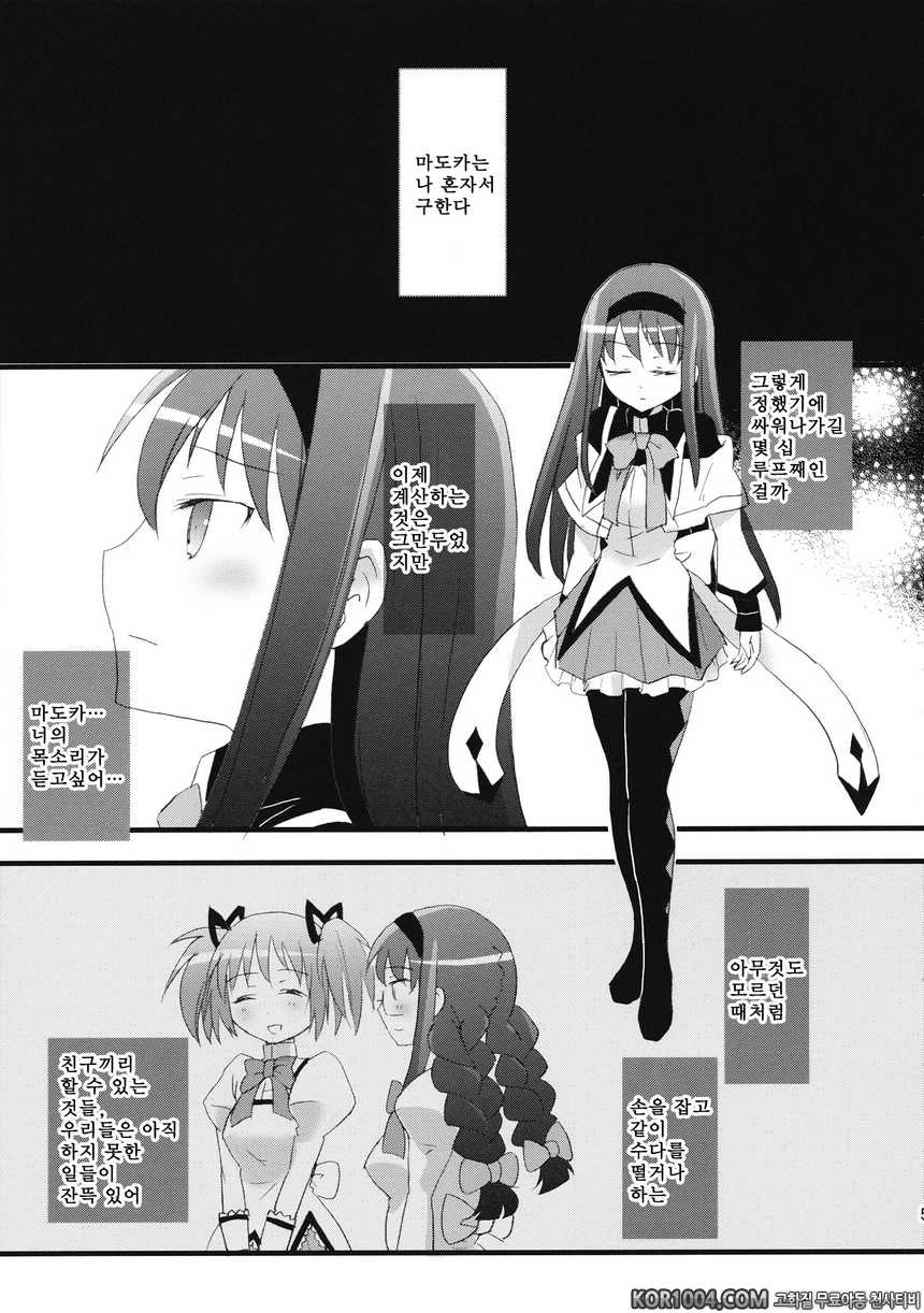 [愛鉛奇緣] 호무랏츄우(마법소녀 마도카 마기카 동인지)_by 망가 이미지 #4