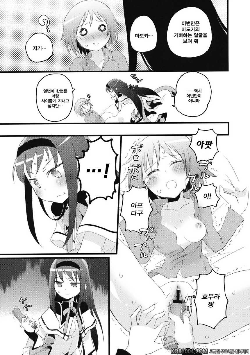 [愛鉛奇緣] 호무랏츄우(마법소녀 마도카 마기카 동인지)_by 망가 이미지 #6