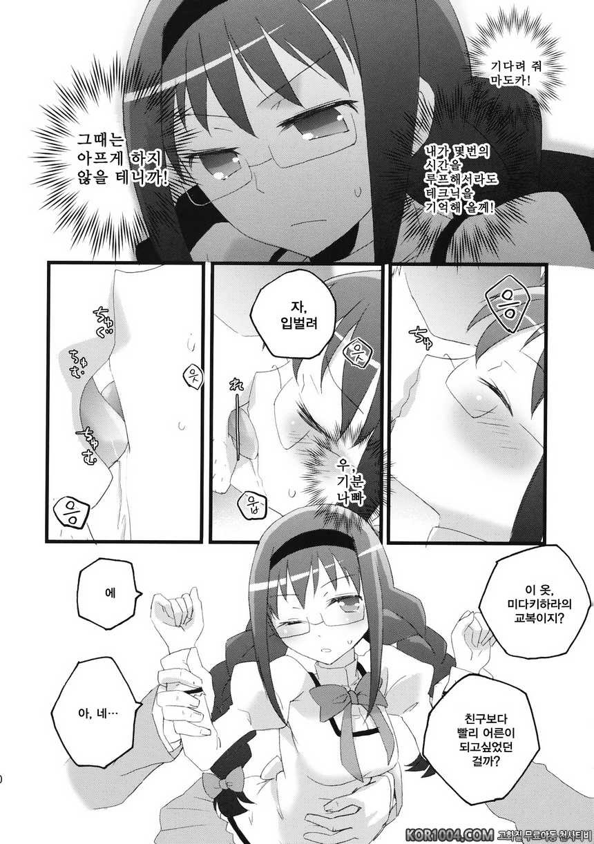 [愛鉛奇緣] 호무랏츄우(마법소녀 마도카 마기카 동인지)_by 망가 이미지 #9