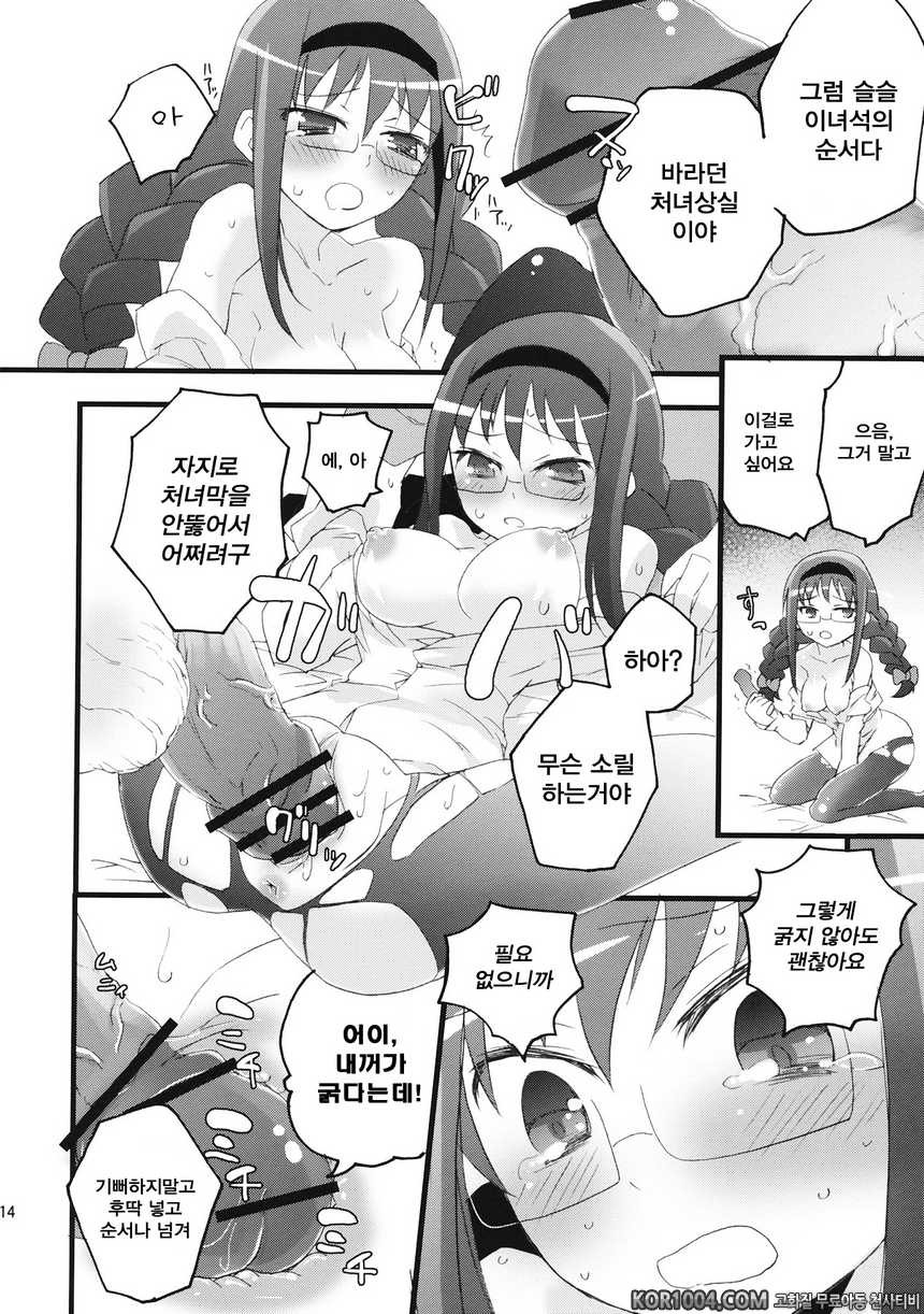 [愛鉛奇緣] 호무랏츄우(마법소녀 마도카 마기카 동인지)_by 망가 이미지 #13