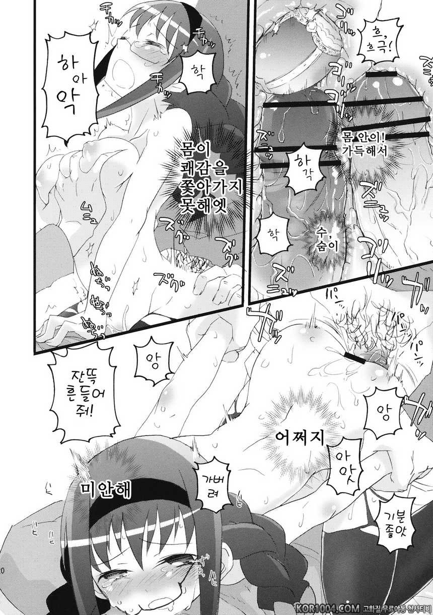 [愛鉛奇緣] 호무랏츄우(마법소녀 마도카 마기카 동인지)_by 망가 이미지 #19