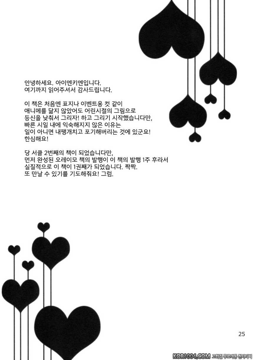 [愛鉛奇緣] 호무랏츄우(마법소녀 마도카 마기카 동인지)_by 망가 이미지 #24