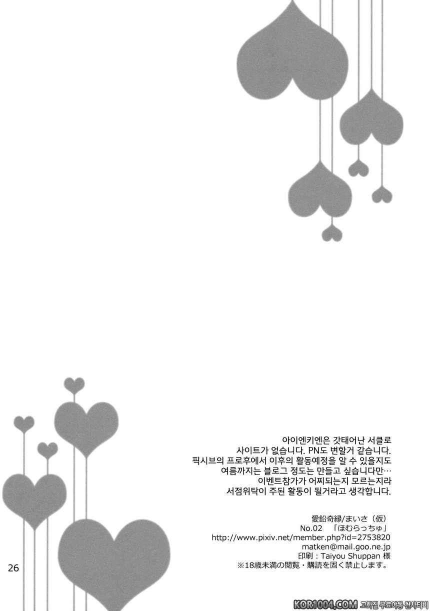 [愛鉛奇緣] 호무랏츄우(마법소녀 마도카 마기카 동인지)_by 망가 이미지 #25