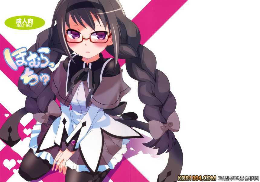 [愛鉛奇緣] 호무랏츄우(마법소녀 마도카 마기카 동인지)_by 망가 이미지 #27