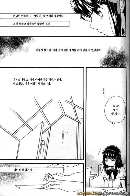 [Myao (森永みるく)] Heaven is here, my love (마법소녀 마도카☆마기카 동인지) (C80)_by 망가 이미지 #10