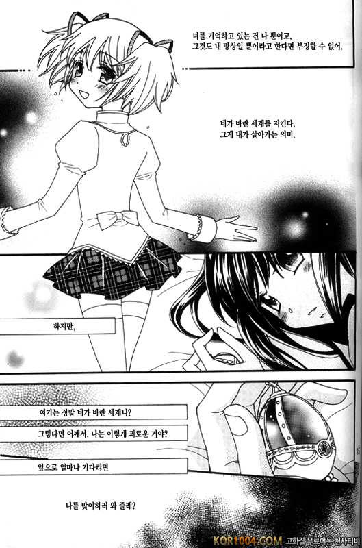 [Myao (森永みるく)] Heaven is here, my love (마법소녀 마도카☆마기카 동인지) (C80)_by 망가 이미지 #14