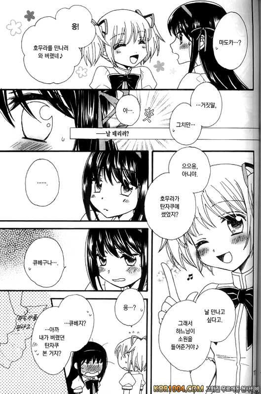 [Myao (森永みるく)] Heaven is here, my love (마법소녀 마도카☆마기카 동인지) (C80)_by 망가 이미지 #16