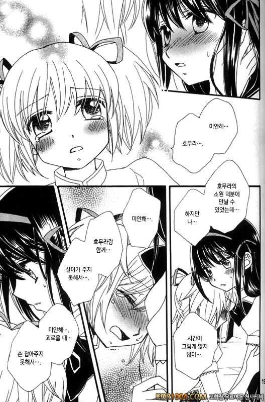 [Myao (森永みるく)] Heaven is here, my love (마법소녀 마도카☆마기카 동인지) (C80)_by 망가 이미지 #18