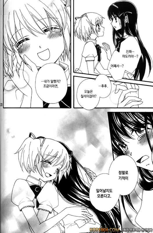 [Myao (森永みるく)] Heaven is here, my love (마법소녀 마도카☆마기카 동인지) (C80)_by 망가 이미지 #19