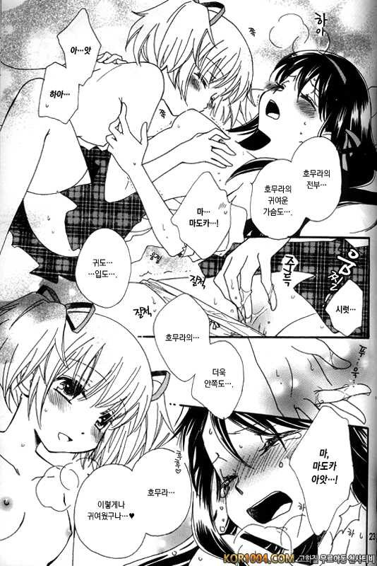 [Myao (森永みるく)] Heaven is here, my love (마법소녀 마도카☆마기카 동인지) (C80)_by 망가 이미지 #22