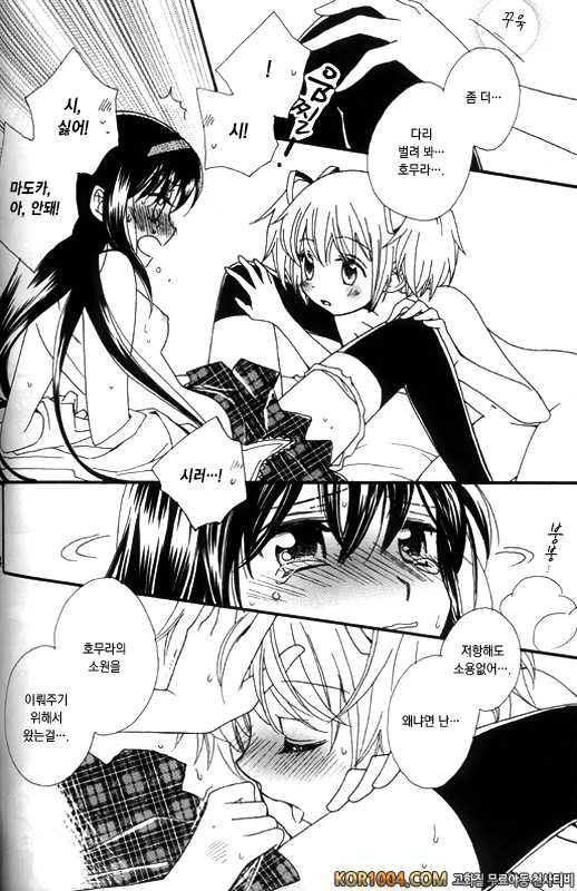 [Myao (森永みるく)] Heaven is here, my love (마법소녀 마도카☆마기카 동인지) (C80)_by 망가 이미지 #23