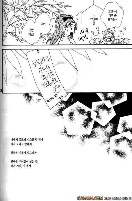 [Myao (森永みるく)] Heaven is here, my love (마법소녀 마도카☆마기카 동인지) (C80)_by 망가 이미지 #27