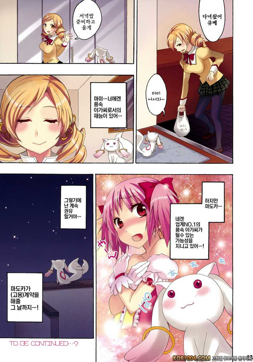 마법풍속 마사지★마기카 (마법소녀 마도카 마기카 동인지)_by 망가 이미지 #12