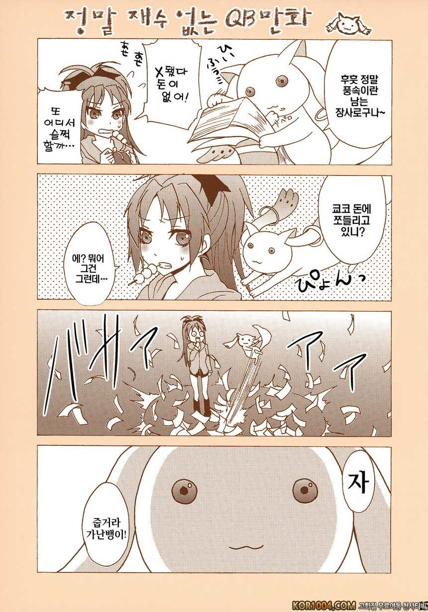 마법풍속 마사지★마기카 (마법소녀 마도카 마기카 동인지)_by 망가 이미지 #14